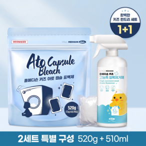 [1+1키즈런드리세트] 폴메디슨 키즈 아토 캡슐 표백제+키즈 고농축 얼룩 제거제