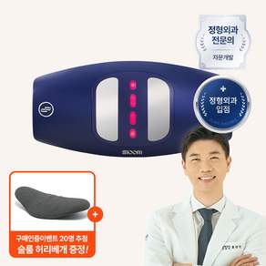 슬룸 허리편한케어 V2 마사지기