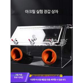 투명 아크릴 진공 방진 실험용 소형 글러브박스 질소 산소 차단 격리 작업함