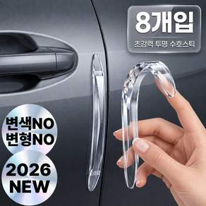 벨모라 차량 문콕방지가드 실리콘 도어가드