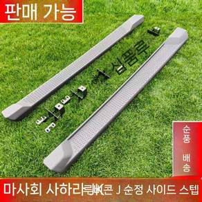 사이드 발판 튜닝 페달 외장 랭글러 차량용 풋 부품 장비 스타일 악세사리 스텝
