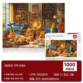 성인용 직소퍼즐 명화 감성 풍경 퍼즐 집콕 취미 선물용 1000피스 퍼즐