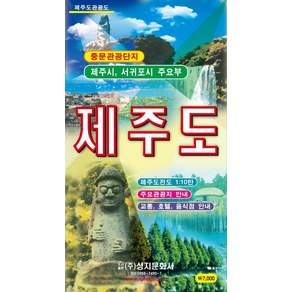 제주도전도(도별지도)