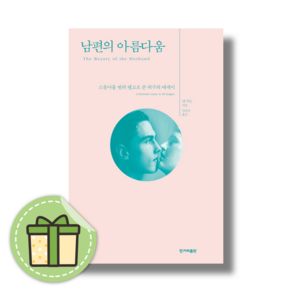 남편의 아름다움 앤카슨 책 (2026 노벨문학상 수상 작가) #빠른배송