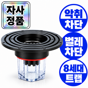 아데트 악취 벌레 제로 8세대 하수구 트랩