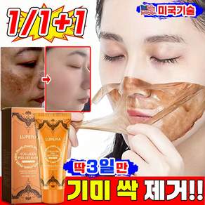 1/1+1 콜라겐 마스크팩 율무팩 기미 잡티 제거 패치 얼굴 팩 제거 패치 멜라케어 크림 마스크기미팩 정선희 주근깨 제거 팩 YONICE 포장증정