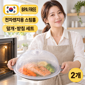 제이롭 스팀가드 국내생산 안심 전자레인지 덮개 받침 세트