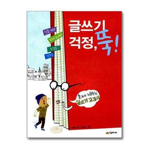[제이북스] 글쓰기 걱정 뚝