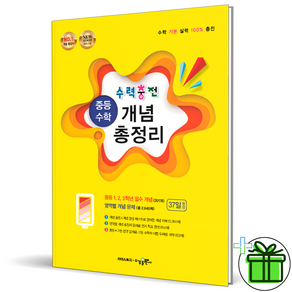 2024 수력충전 중등 개념 총정리