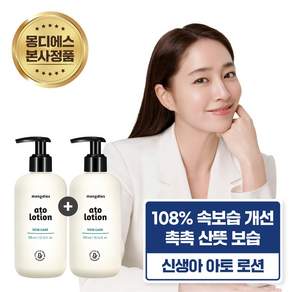 몽디에스 신생아/유아 촉촉한 보습 아토로션 펌프형
