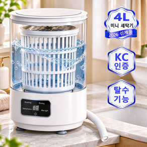 darlisex 미니 세탁기 무선 속옷 양말 빨래 탈수기 일체형 휴대용 소형세탁기