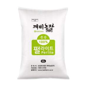 깨비농장 국산 펄라이트 대용량 50L
