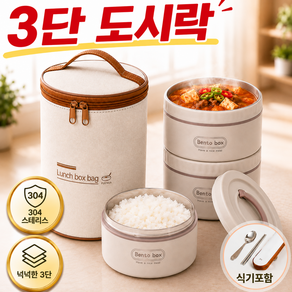 베베오브 도시락통 보온 도시락 304스텐 전자레인지 직장인