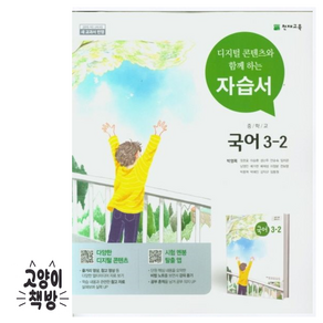 천재교육 중학교 국어 3-2 3학년 2학기 중등 자습서 박영목