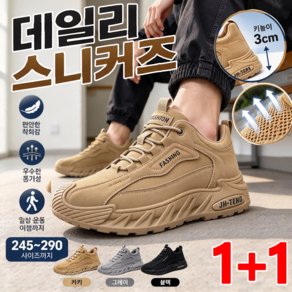 [초특가] 1/1+1 키높이 방수 아웃도어 운동화 남성 3D 발 아치 통기성 스니커즈 경량 러닝 트레킹화 미끄럼 방지 및 내마모