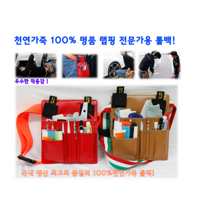 에스알 카스킨 전문가용 천연가죽100% 툴밸트 툴가방 국내생산 명품 툴벨트