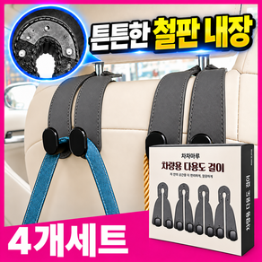 차차마루 자동차 후크걸이 헤드레스트 고리 휴대폰 거치 가방 걸이