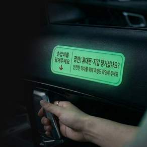 택시 손잡이 스티커 1P 축광 스티커 야간 승객 안내용 개인택시 법인택시 스티커