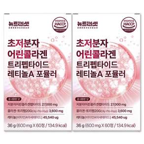 뉴트리셋 GPH 트리펩타이드 콜라겐 식약청인증 HACCP 초저분자 어린 레티놀A 케라틴