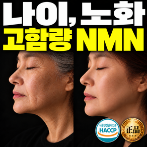 리포좀 NMN 고함량 영양제 노화억제 90일분