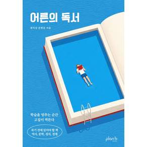 어른의 독서