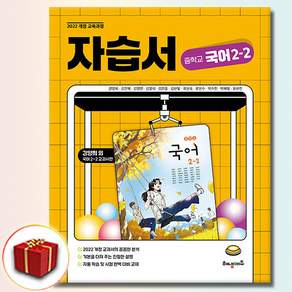해냄에듀 중학교 국어 2-2 자습서