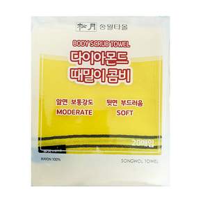 송월 뉴 다이아몬드 때밀이