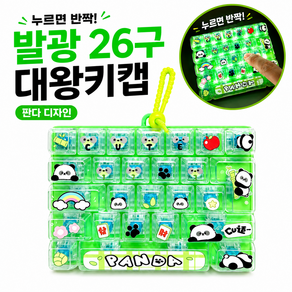 유리브 누르면반짝 LED 발광 대왕 키보드 키캡 키링 26구 딸깍이 스트레스 해소 장난감