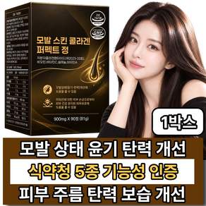 모발 콜라겐식약청인증3270 12박스구매시 증정 / 피부 보습 주름 탄력 엘라스틴 저분자 어린콜라겐 비오틴 영양제