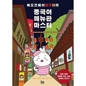 브레인스토어 빠오즈메이의 중국어 메뉴판 마스터