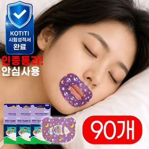 숨이편한 입벌림 방지 테이프 수면용 코호흡 수면밴드