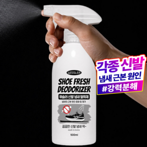 위슬러 2세대 신발 냄새 근본 원인 제거 탈취제