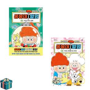 똥볶이 할멈 8 9 전2권 세트 (사은품증정)
