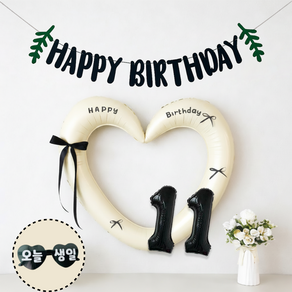 연지마켓 하트 프레임 풍선 오늘생일 안경 블랙 숫자 가랜드 생일 파티 용품 세트 (자유레터링)