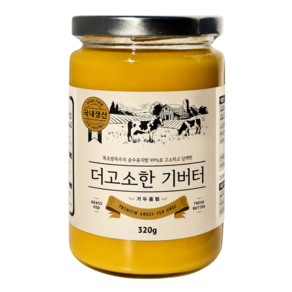 더고소한 기버터 (국내생산) 거두올림 목초방목