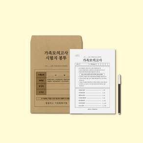 빌럽어스 가족모의고사 시험지[어버이날 선물/부모님문답 책/탐구영역]