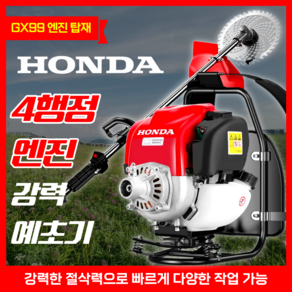 혼다예초기 4행정 GX99 GX90 엔진 예초기 고출력 저진동 제초 벌초 최고급형