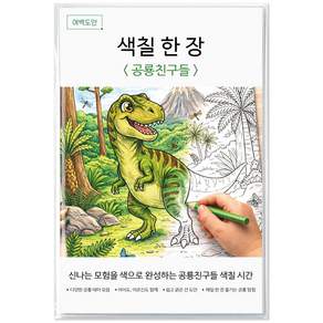 여백도안 색칠한장 컬러링북 아이 취미 색칠공부 어르신 힐링 색칠도안