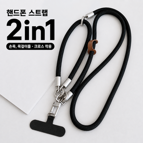 지니크 듀얼 2in1 여행용 도난방지 핸드폰 손목 스트랩줄 목걸이줄