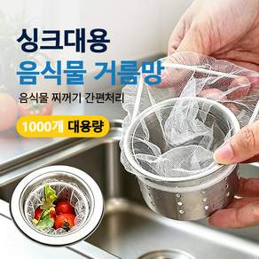 Zeviro 싱크대 거름망 주방 싱크 배수구 음식물 찌꺼기 필터
