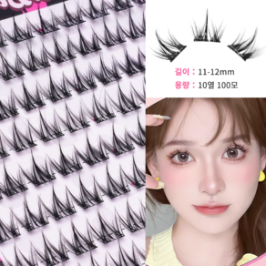 Keka 노글루 속눈썹 11~12mm 10열100모 자연스러운 강아지눈 인조속눈썹