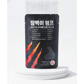 잠백이 펌프 아르기닌 무카페인 헬스부스터