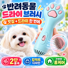 스누누 반려동물 미니 드라이기 강아지 고양이 털건조 휴대용 펫드라이어