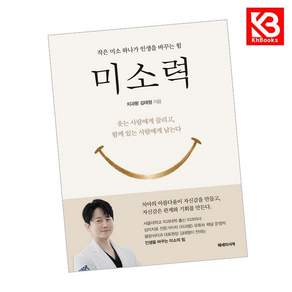 (치과왕 김태형) 미소력 + 책갈피 - (예약판매 2026/09/15~)