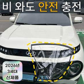 모어샵 차지쉴드 전기차 충전포트 방수커버 자석형 빗물 방지 커버, 1개, 공용