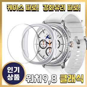 그레너 갤럭시 워치 케이스 클래식 강화유리 투명 하드 보호 풀커버