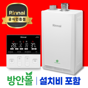 방안몰_린나이대리점 친환경 콘덴싱 보일러 설치 가스줄무상교체 경보기서비스