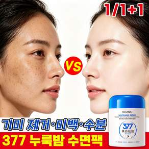 누룩밤 수면팩 바르고 자는 수면팩 화이트닝 수분 누룩밤 수면팩구매1위 진정 탄력광채 영양 수면팩