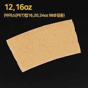원포장 12/16온스 무지 컵홀더