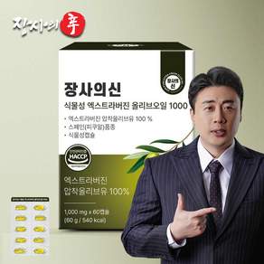 [장사의신 장신몰] 피쿠알 품종 엑스트라버진 올리브 오일 식물성 캡슐 압착 올리브유 1 000mg